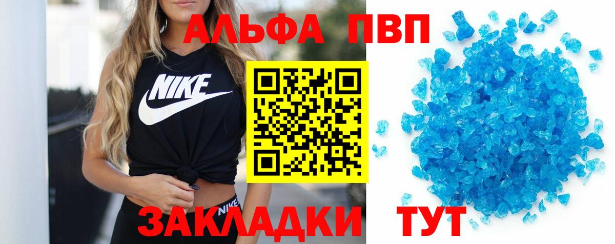 Альфа ПВП VHQ Тольятти