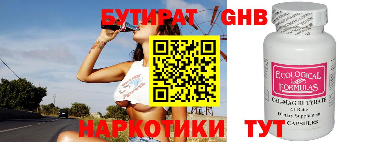 БУТИРАТ BDO  Вход с VPN  Тольятти 