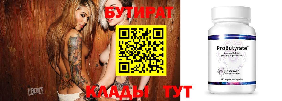 Бутират оксибутират Тольятти