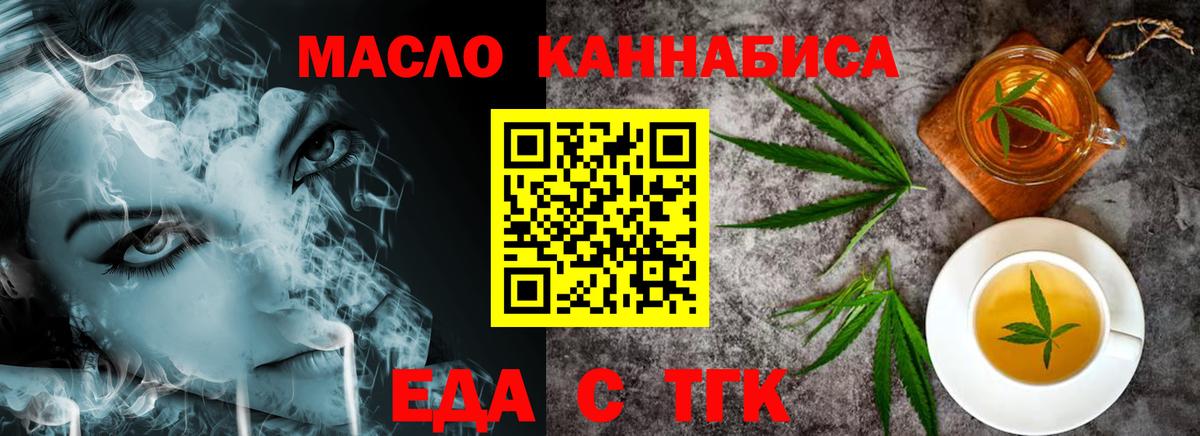 Еда ТГК конопля  Вход с VPN  Тольятти 