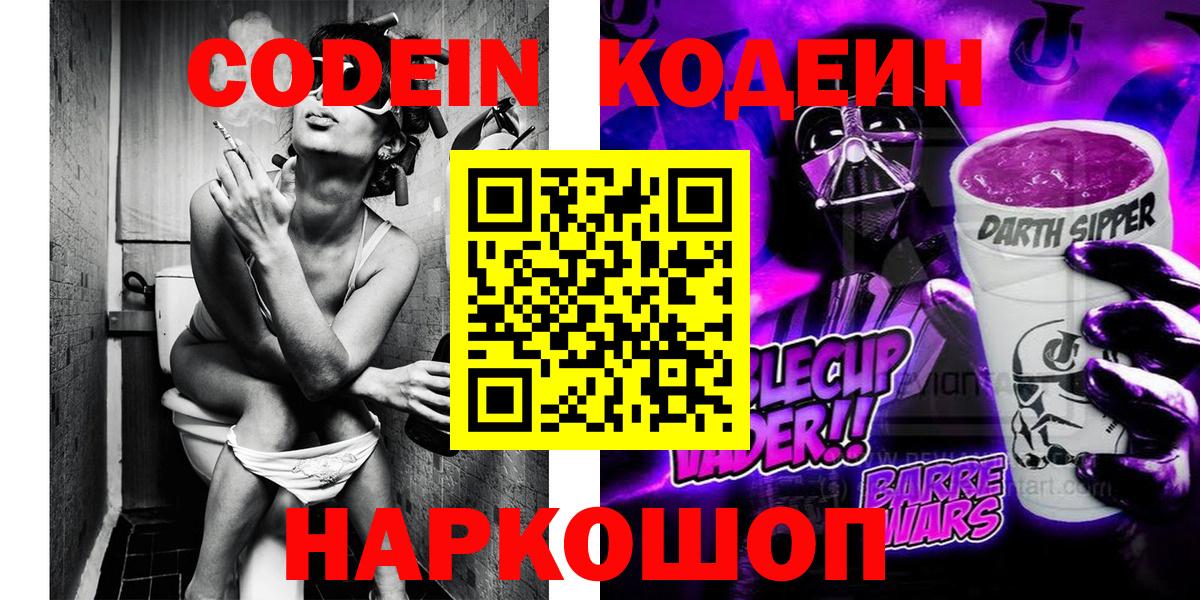 Тольятти  Кодеиновый сироп Lean напиток Lean (лин)  Вход с VPN  Кодеиновый сироп Lean напиток Lean (лин) 