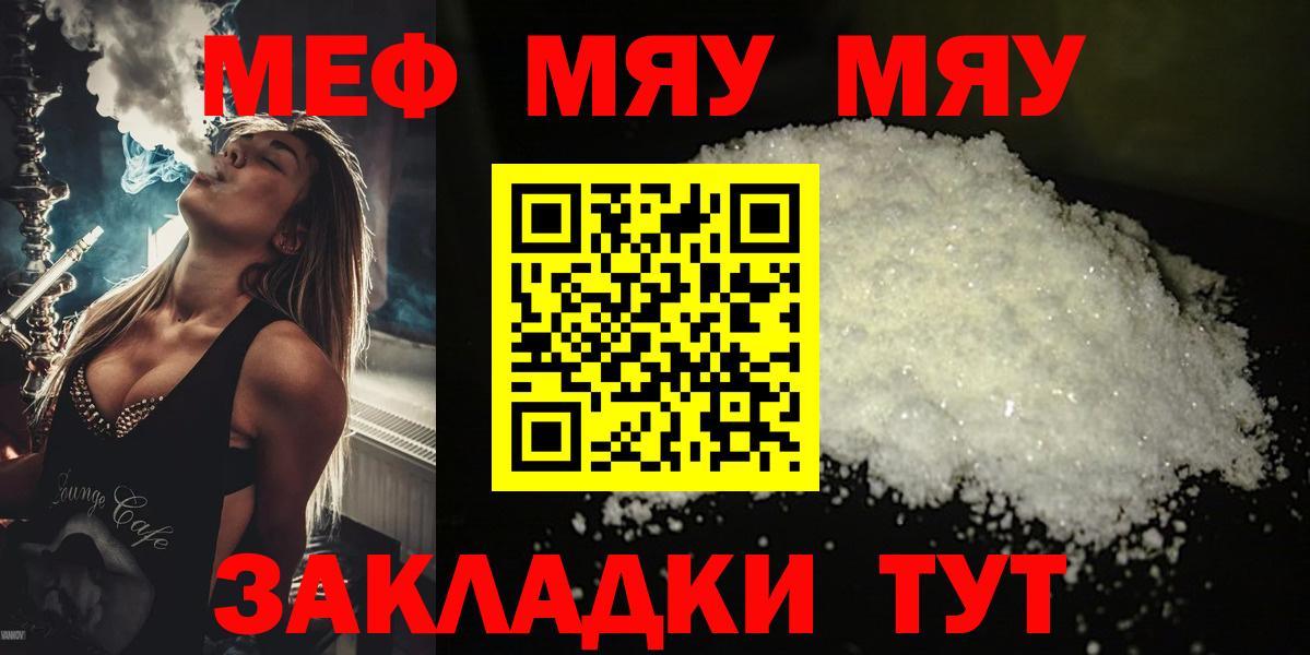 МЯУ-МЯУ VHQ  Вход с VPN  Тольятти  МЕФ кристаллы 
