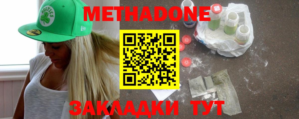 Метадон methadone Тольятти