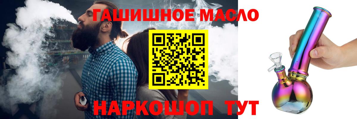 ТГК THC oil Тольятти